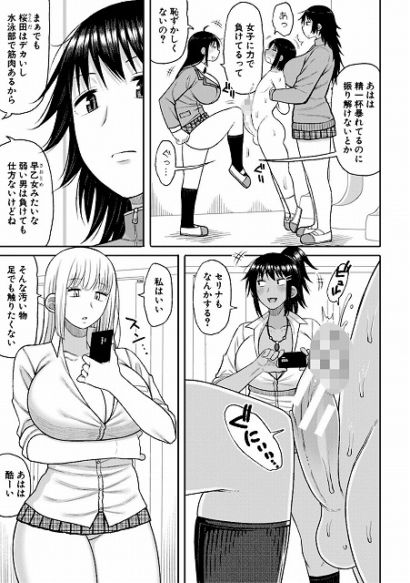 ヒプノはぁれむ -僕をいじめたギャルたちに催淫調教した結果-【電子版特典付き】_page_3_b