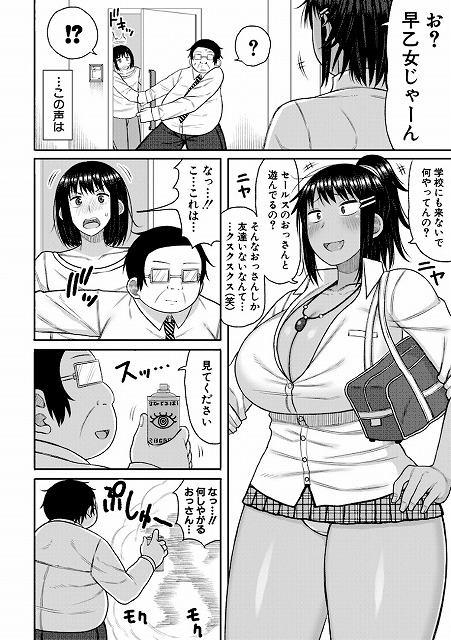 ヒプノはぁれむ -僕をいじめたギャルたちに催淫調教した結果-【電子版特典付き】_page_6_a