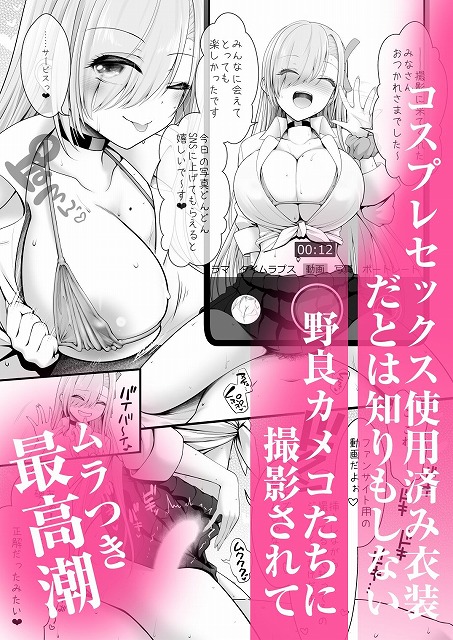 ホテル直結コスイベ当日本番衣装で着衣ハメ撮り 開場間際に中出しキメてもカメコに気づかれない説3