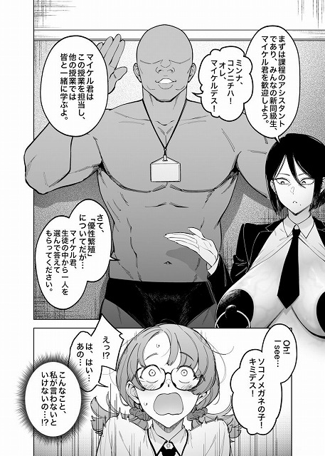 優性種族との交配政策無料エロ漫画hitomi-momonga3