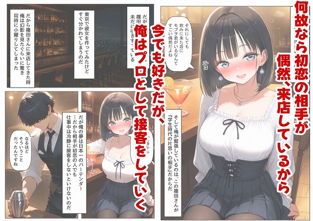 再会した初恋相手とエッチする方法2