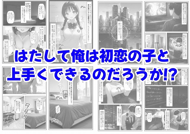 再会した初恋相手とエッチする方法6