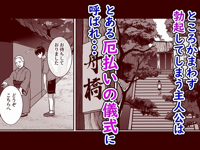 勃禁村 勃起したら抜いてもらわないといけない村第2話01 (4)