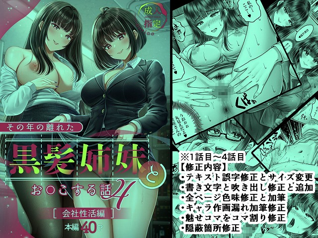 君が孕むその年の離れた黒髪姉妹とお〇こする話感動の完結総集編まで限界突破セックス1 (4)