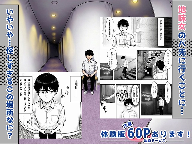 地味なクラスメイトがコンカフェ店員！？くっそドハマりして散財してしまった件04