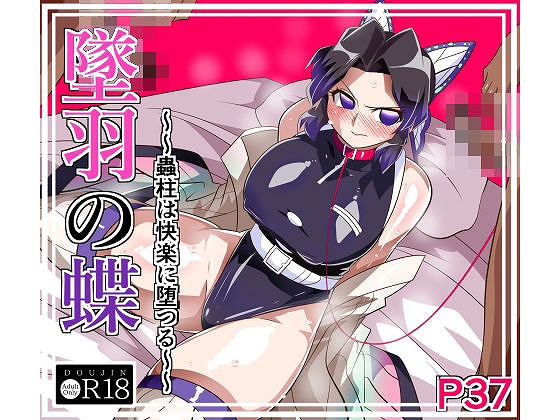 墜羽の蝶 ワラビモチー