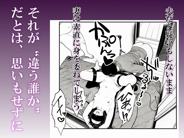 夫婦の目隠しプレイのはずが…夫の前で他人の精液を注ぎ込まれる妻5