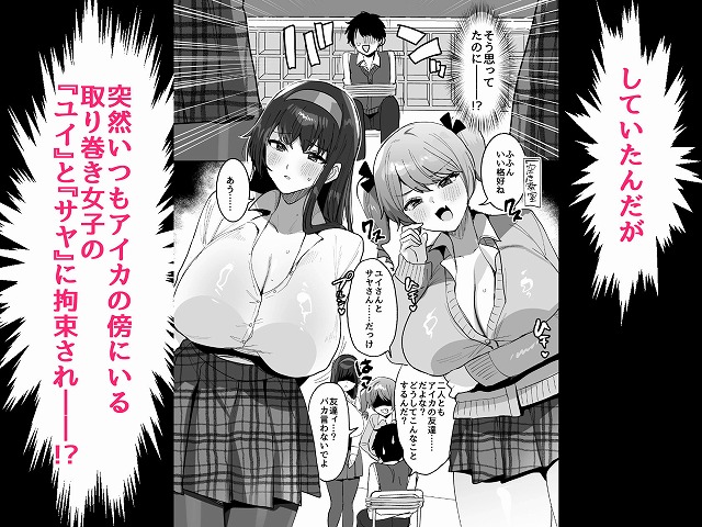 好きな子と両想いになるはずが 取り巻きの女子たちに童貞を奪われた話03