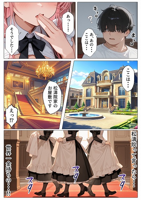 孕ませメイドの子作りご奉仕〜童貞で臭くて冴えないボクが突然世界一のお金持ちになった件〜VOL (22)エロ漫画