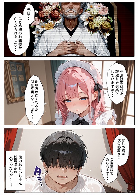 孕ませメイドの子作りご奉仕〜童貞で臭くて冴えないボクが突然世界一のお金持ちになった件〜VOL (24)エロ漫画