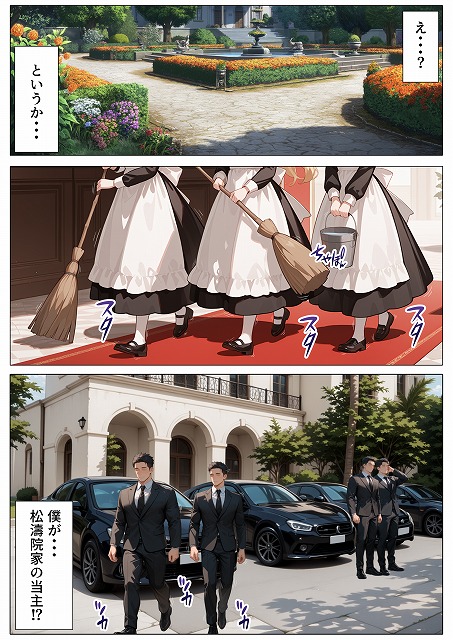 孕ませメイドの子作りご奉仕〜童貞で臭くて冴えないボクが突然世界一のお金持ちになった件〜VOL (25)エロ漫画