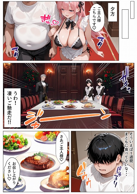 孕ませメイドの子作りご奉仕〜童貞で臭くて冴えないボクが突然世界一のお金持ちになった件〜VOL (55)エロ漫画