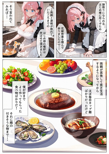 孕ませメイドの子作りご奉仕〜童貞で臭くて冴えないボクが突然世界一のお金持ちになった件〜VOL (57)エロ漫画