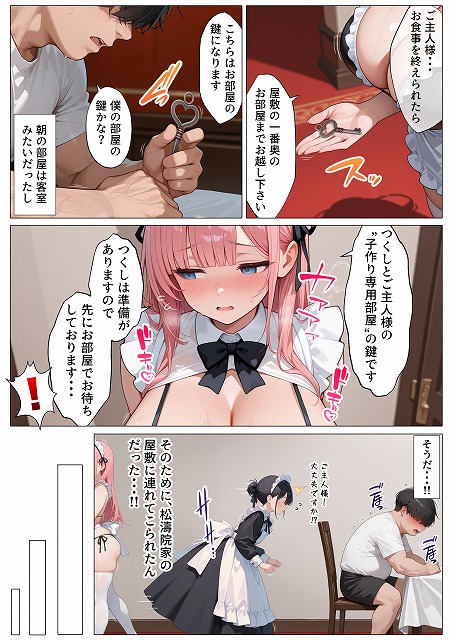 孕ませメイドの子作りご奉仕〜童貞で臭くて冴えないボクが突然世界一のお金持ちになった件〜VOL (59)エロ漫画