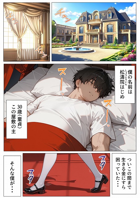 孕ませメイドの子作りご奉仕〜童貞で臭くて冴えないボクが突然世界一のお金持ちになった件〜VOL (6)エロ漫画