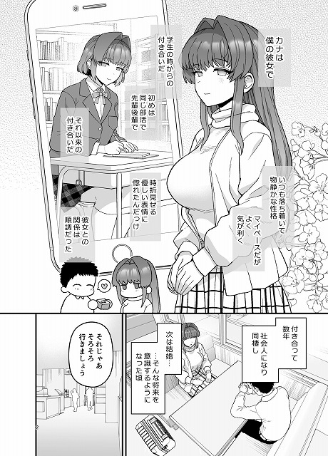 寝取らせトライアル 僕のために寝る彼女02