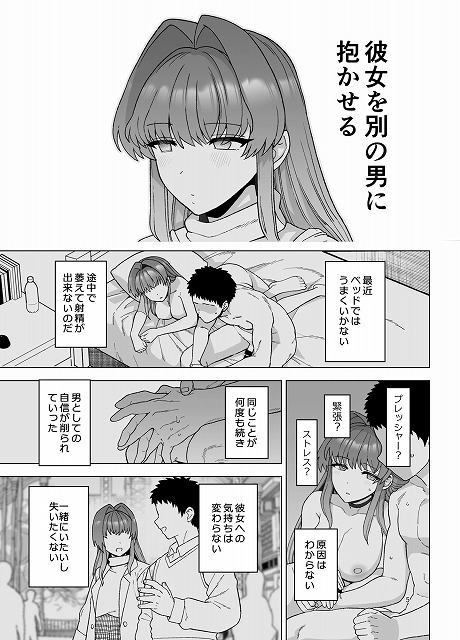 寝取らせトライアル 僕のために寝る彼女05