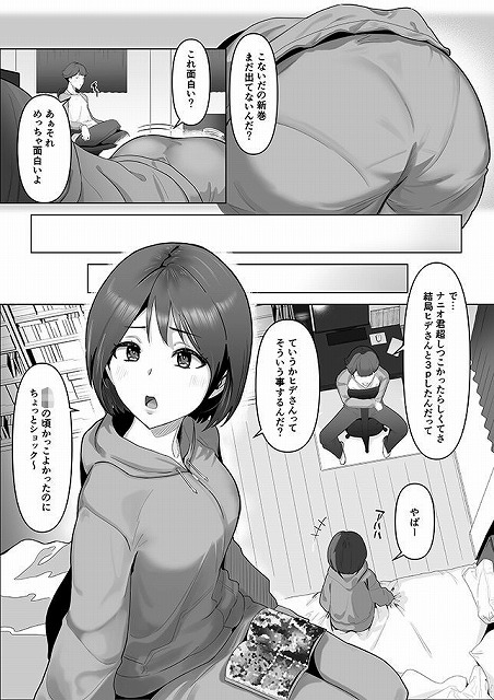 幼馴染みが目の前で…04