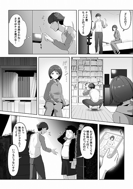 幼馴染みが目の前で…06