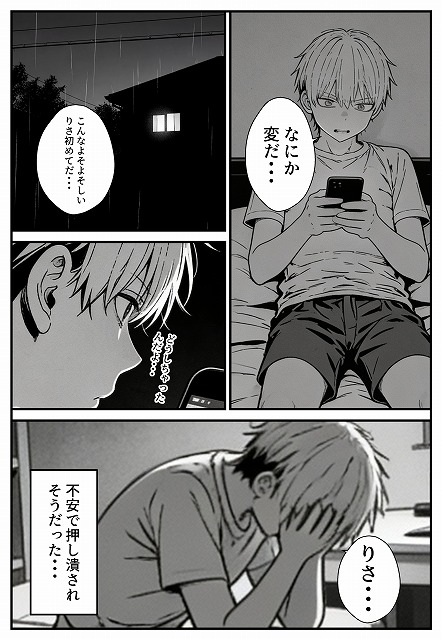 幼馴染みの彼には言えない私と義父のウラのカオ (18)