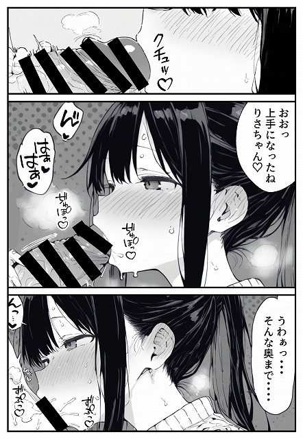 幼馴染みの彼には言えない私と義父のウラのカオ (21)