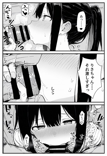 幼馴染みの彼には言えない私と義父のウラのカオ (22)