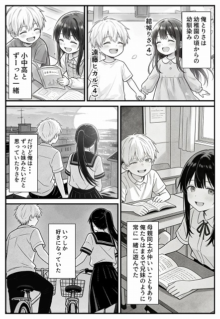 幼馴染みの彼には言えない私と義父のウラのカオ (3)