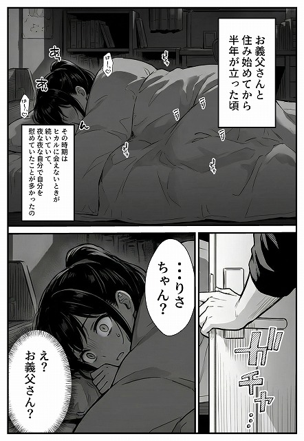 幼馴染みの彼には言えない私と義父のウラのカオ (32)