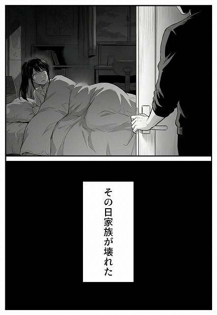 幼馴染みの彼には言えない私と義父のウラのカオ (33)