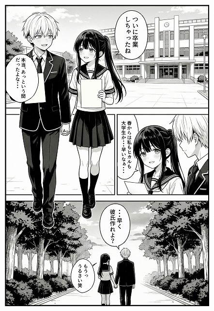 幼馴染みの彼には言えない私と義父のウラのカオ (5)