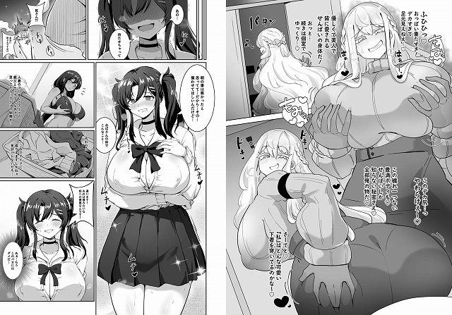 憑依カタログ Vol.2 女のカラダを乗っ取りまくる合同本06