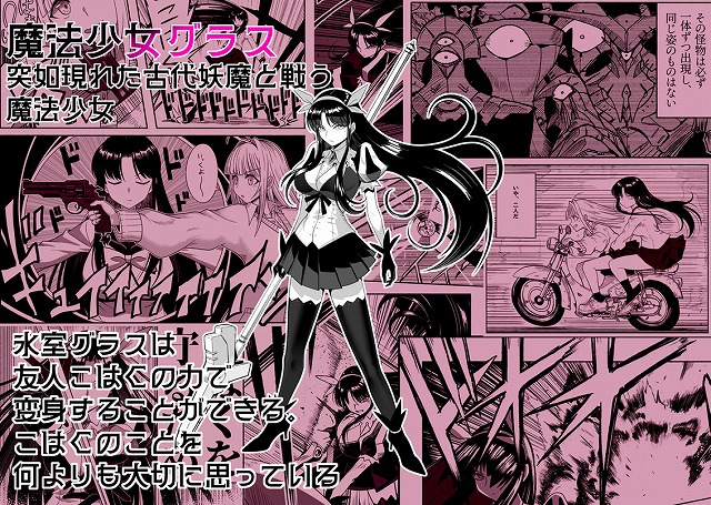 支配する言葉4 魔法少女強●発情1