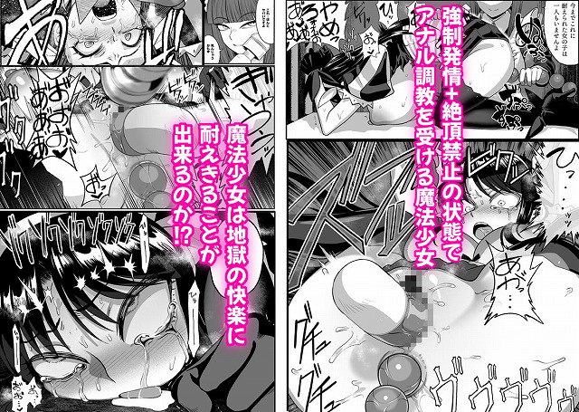 支配する言葉4 魔法少女強●発情6