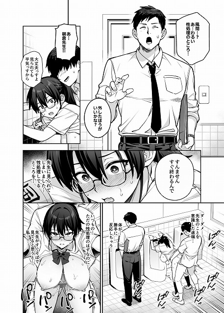新しい風紀委員長が巨乳すぎる件309