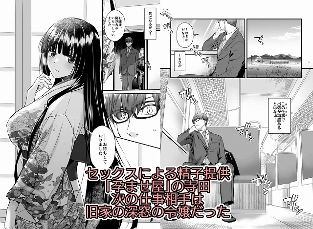 最新作！孕ませ屋4-hitomi-momonga無料エロ漫画01