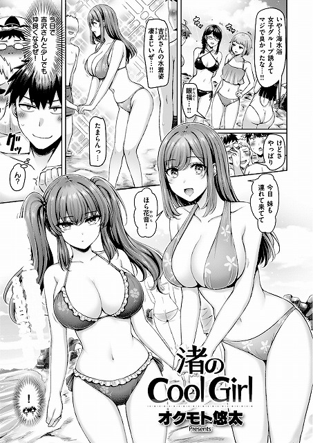 渚のCool Girl_page_2_b