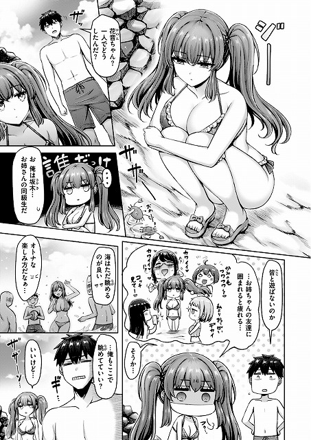 渚のCool Girl_page_3_b