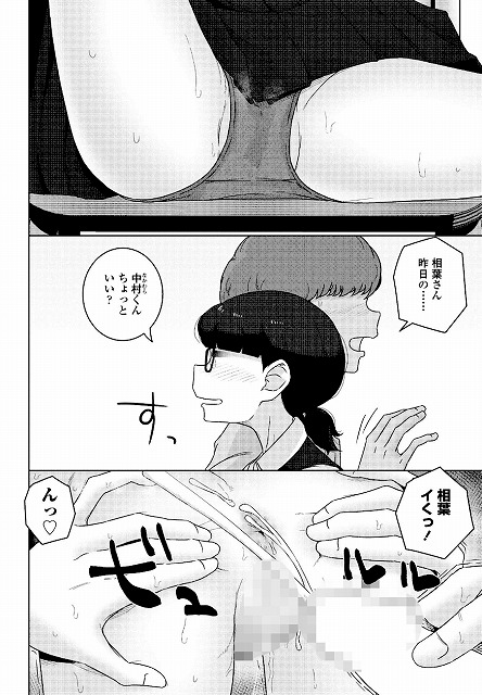 男子って私でもぼっきするの？ 後編_page_4_a