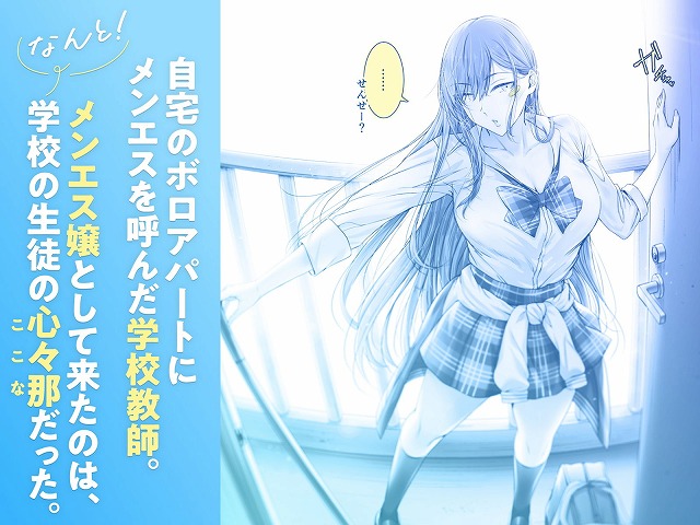 絶対に目をあわせてくれない心々那さん教え子はメンエス嬢Cior作者ken-1夜桜1枚目エロ漫画同人誌