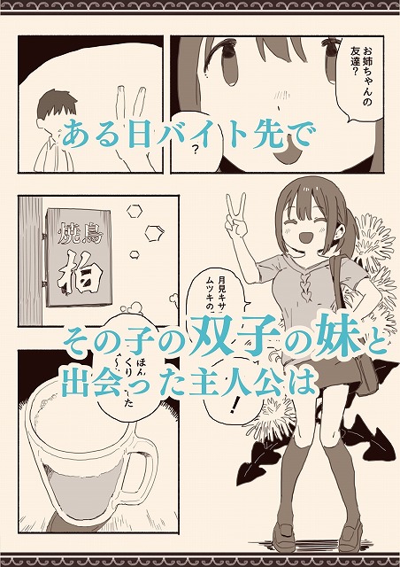 総集編・好きな人の双子の妹と (3)