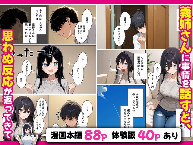 義姉さんがヤリチン同級生に寝取られるのを僕は覗くことしかできない話04