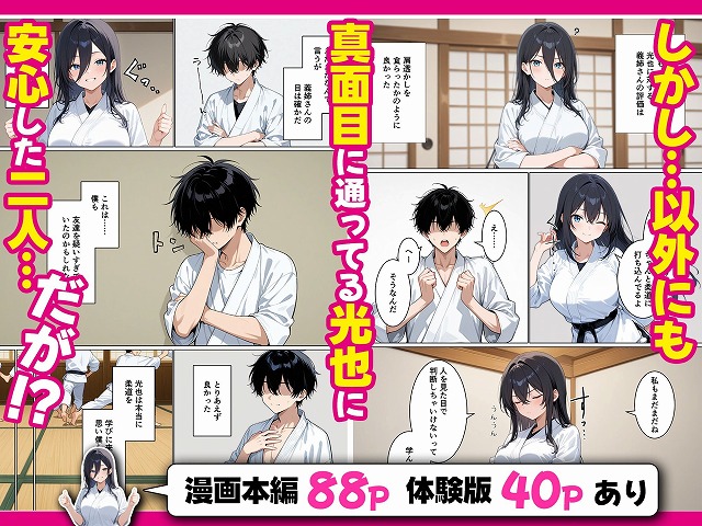 義姉さんがヤリチン同級生に寝取られるのを僕は覗くことしかできない話06