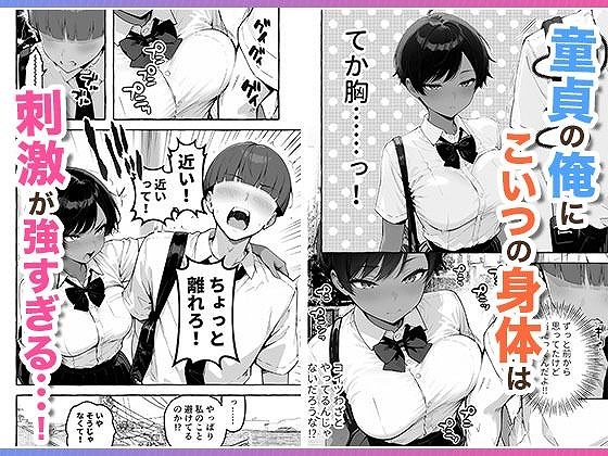 色黒ボーイッシュ幼馴染がエロすぎるんですが？エロ漫画コミックAI-COMICアイル03