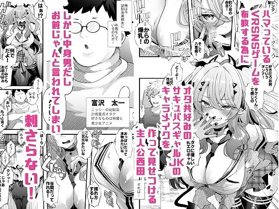 親友好みの性癖ドストライクなサキュバスギャルJKの改変作ったら TSしてしまったけど中身が男の俺に興奮する訳ないよ！？1