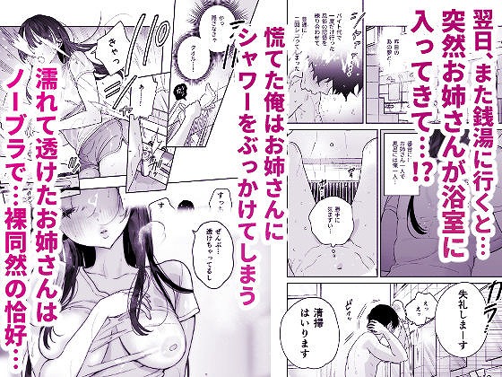 銭湯のおねえさんと交わる、4日間の夏3