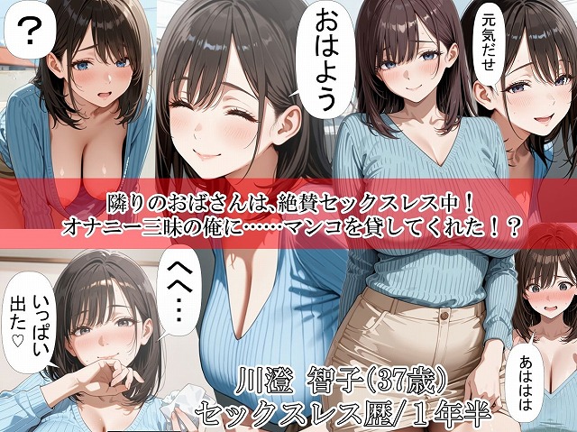 隣りのおばさん、マンコ貸してくれる。 おば肉にピュッピュしてたら俺のマンコになるって全力で媚びてきた1